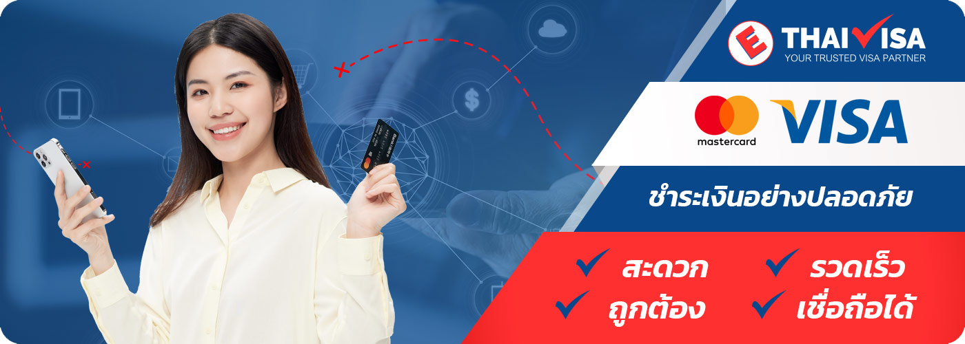 ชำระเงินอย่างปลอดภัย ชำระเงินอย่างปลอดภัย